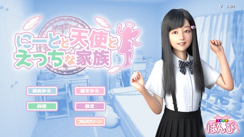 [rainbowbambi  にじいろばんび] The NEET, The Angel, and the Ecchi Family  にーとと天使とえっちな家族